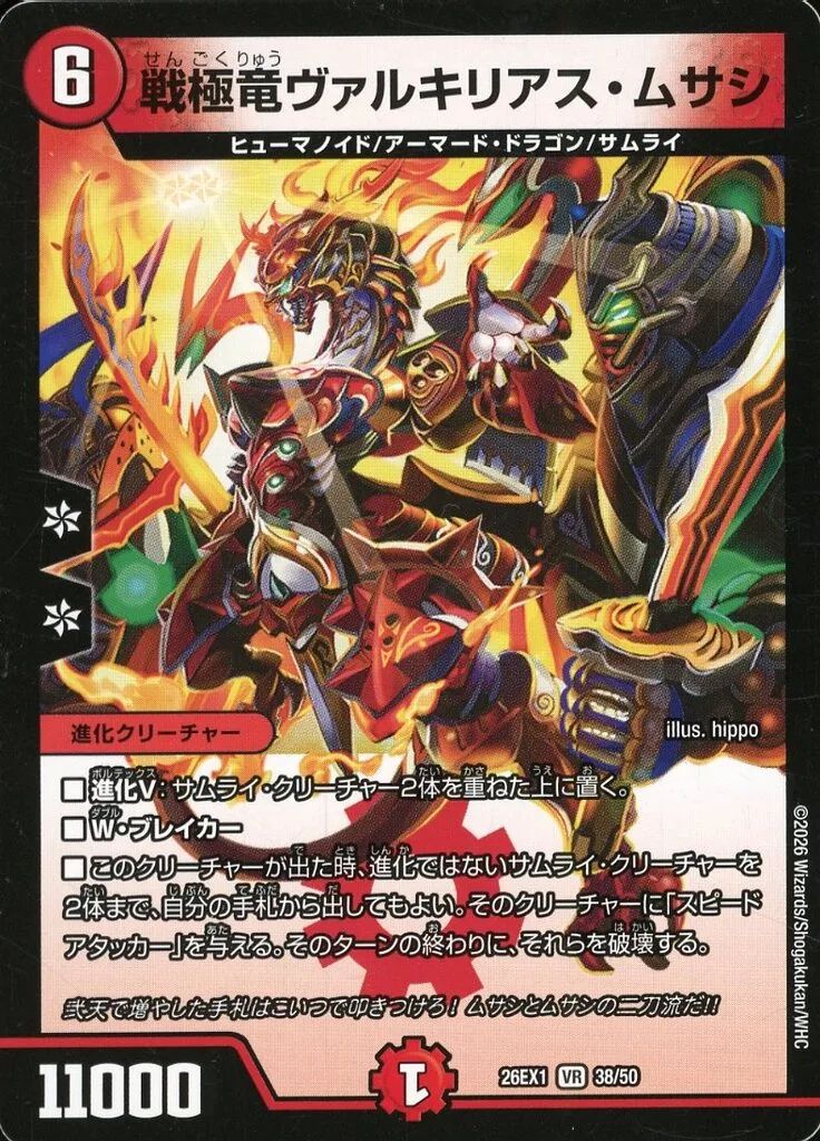 中古】デュエルマスターズ 38/50[VR]：戦極竜ヴァルキリアス・ムサシ