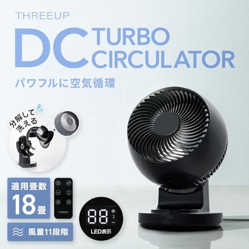 【新品】スリーアップ 18畳 上下左右 自動首振り リモコン付 お手入れガード分解 DCモーター ターボ サーキュレーター ブラック CF-AZ0659BK c0525df9