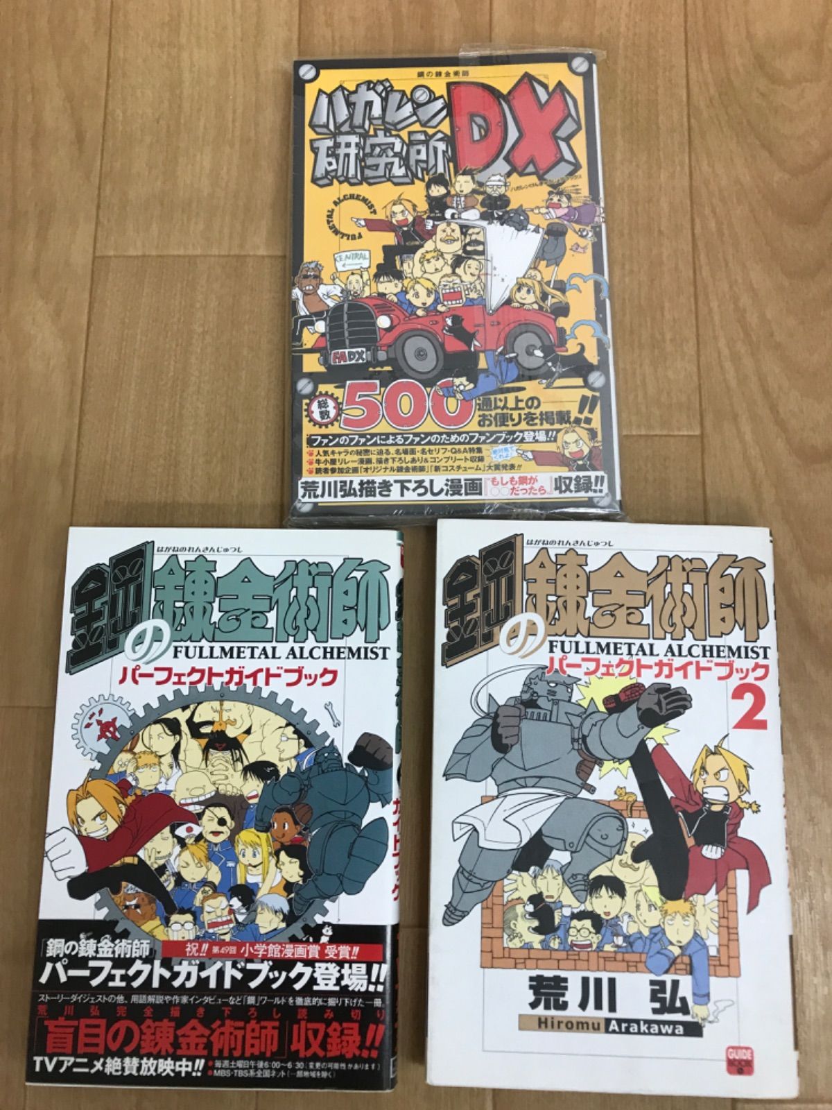 初版多鋼の錬金術師 全巻セット 鋼の錬金術師 荒川弘 全巻セット