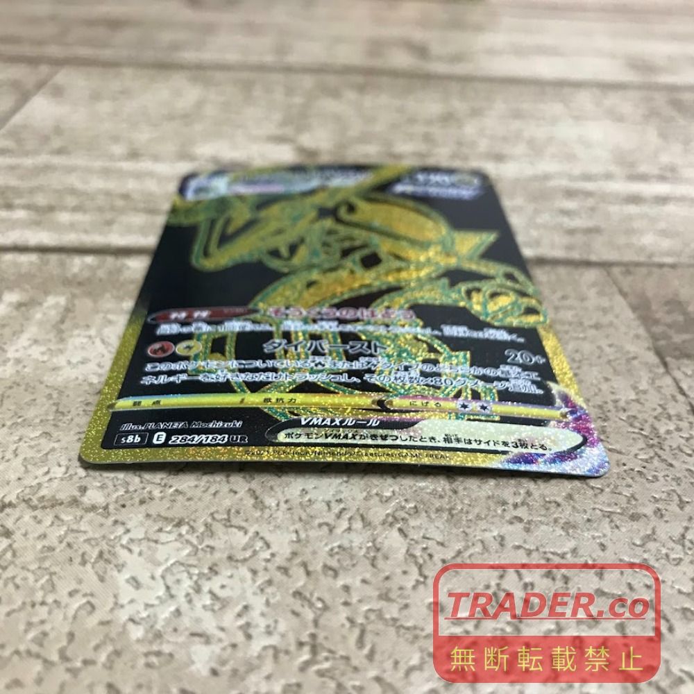 08w16690 ポケモンカードゲーム レックウザVMAX 284/184 UR ポケカ