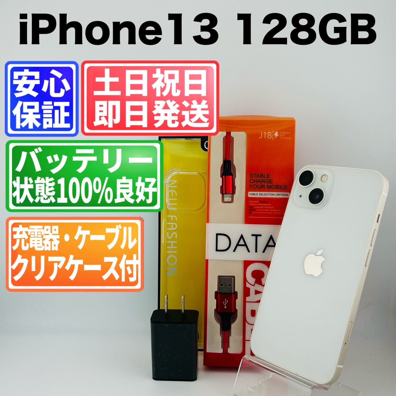 【美品】バッテリー100% iPhone 13 MLND3J/A 128GB スターライト SIMフリー(simロック解除済) 中古 本体 動作確認済 【最短送料無料】M-268