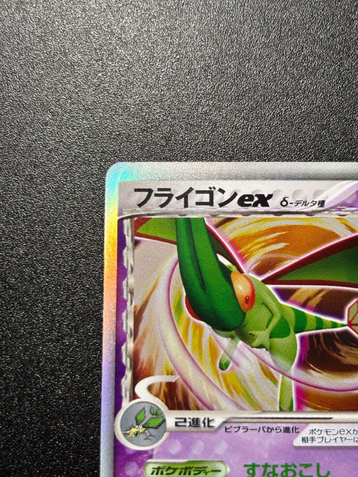フライゴンex デルタ種 キラ - メルカリ