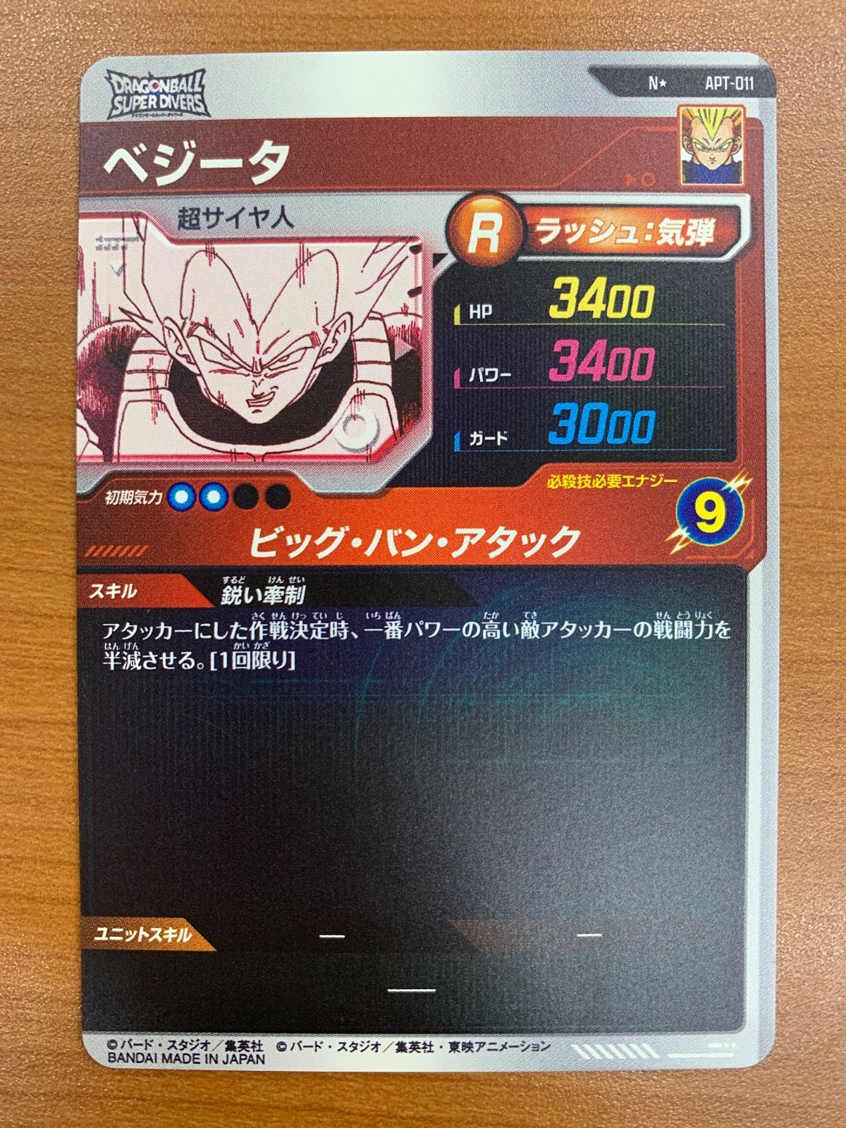 状態A ベジータ N☆ パラレル APT-011 ドラゴンボール スーパー