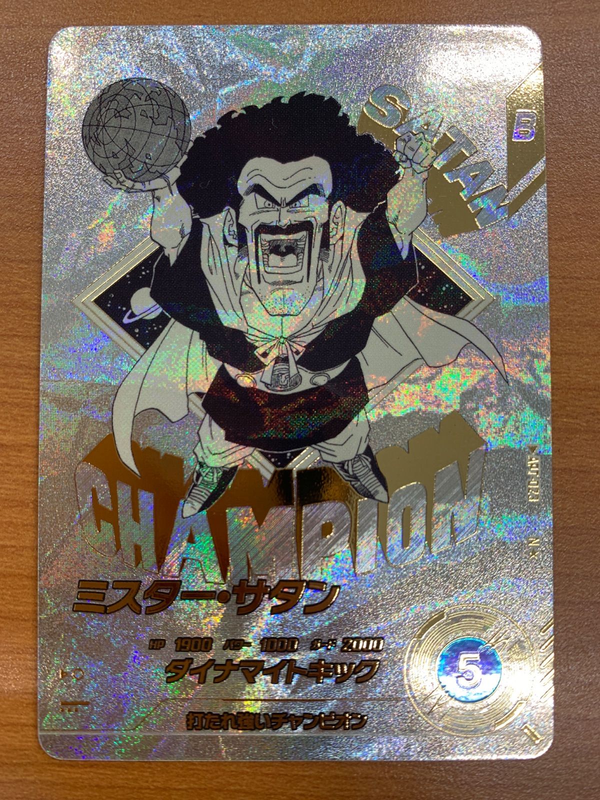 状態A ミスター・サタン N☆ パラレル APT-023 ドラゴンボール