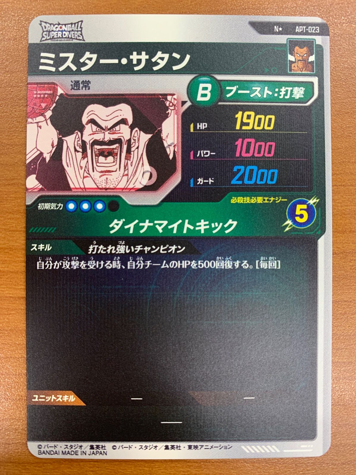 状態A ミスター・サタン N☆ パラレル APT-023 ドラゴンボール