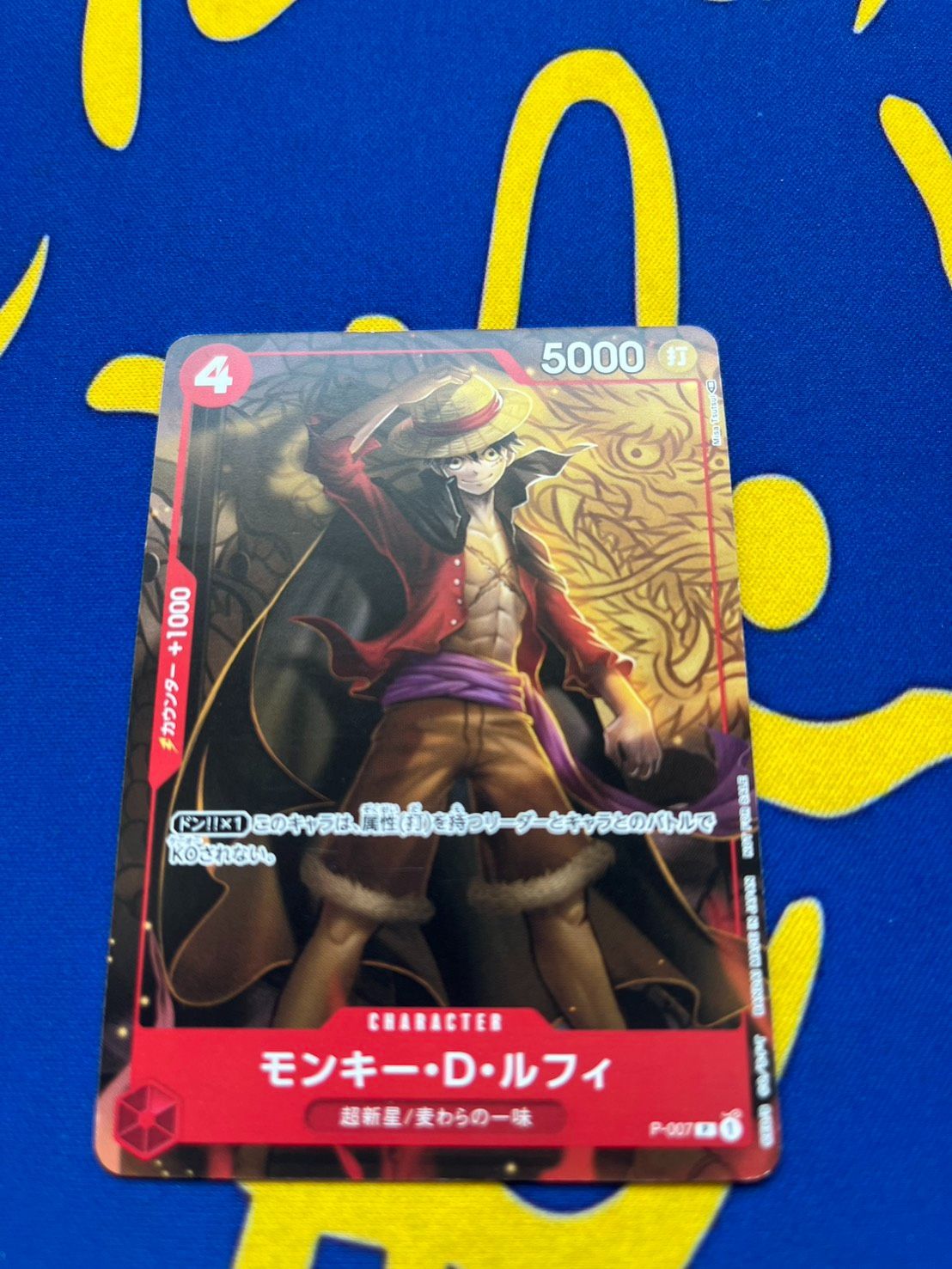 モンキー・D・ルフィ：最強ジャンプ8月号付録 プロモ パラレル P P-007