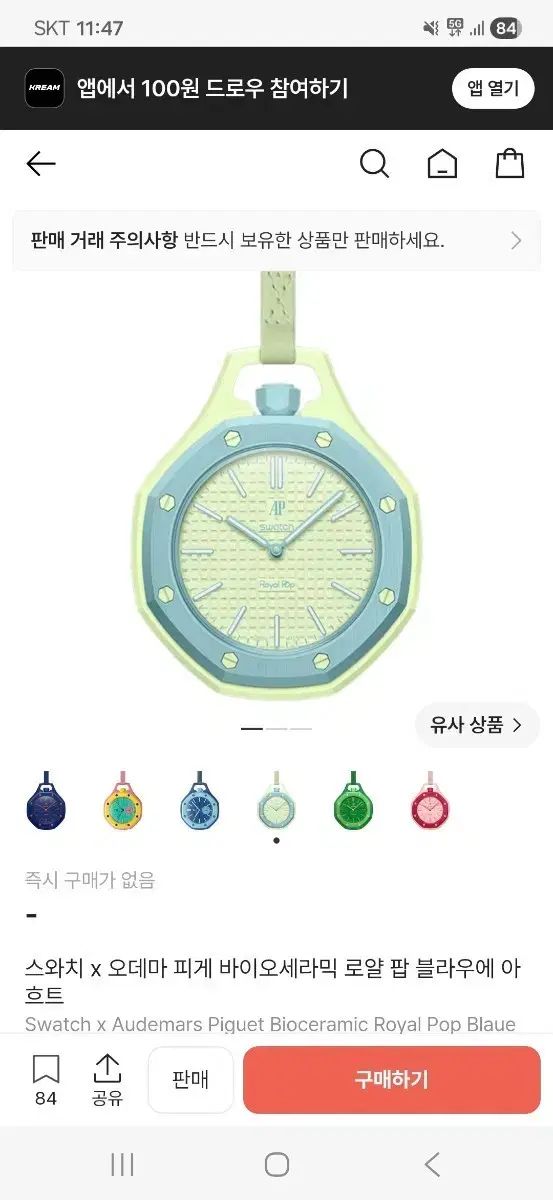 オーデマピゲ スウォッチ ロイヤル ポップ ブラウエ アハト