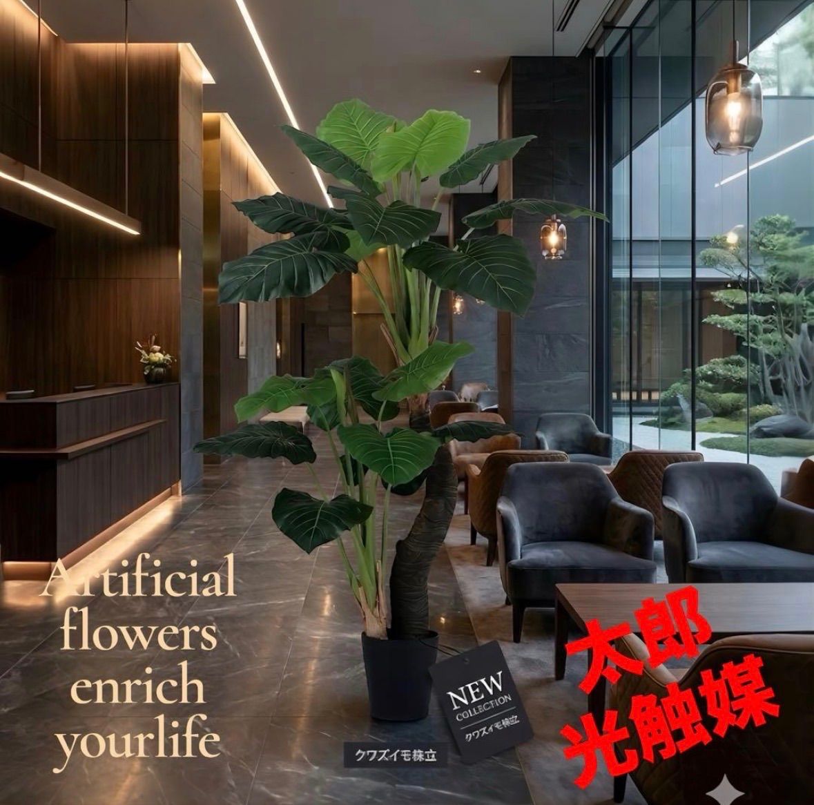 光触媒 人工観葉植物 ウォールグリーン フェイクグリーン クワズイモ株
