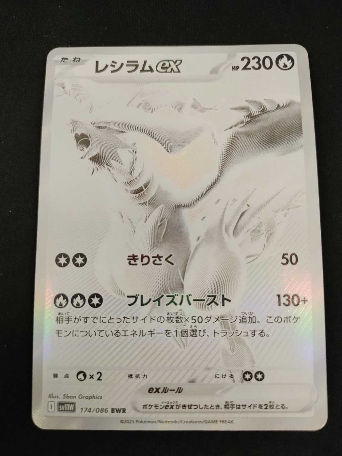 【中古TCG】ポケモンカードレシラムex(174/086 BWR) キズあり【50-66】