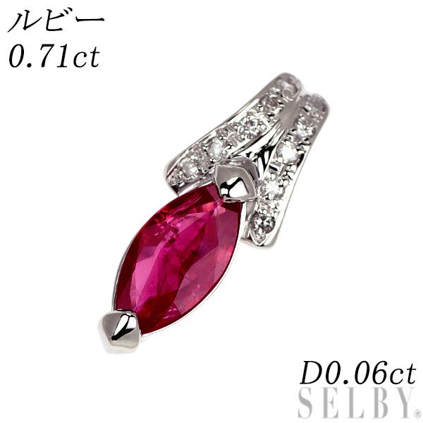 Pt900 ルビー ダイヤモンド ペンダントトップ 0.71ct D0.06ct