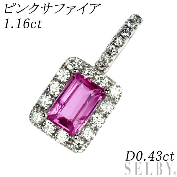 K18WG ピンクサファイア ダイヤモンド ペンダントトップ 1.16ct D0.43ct