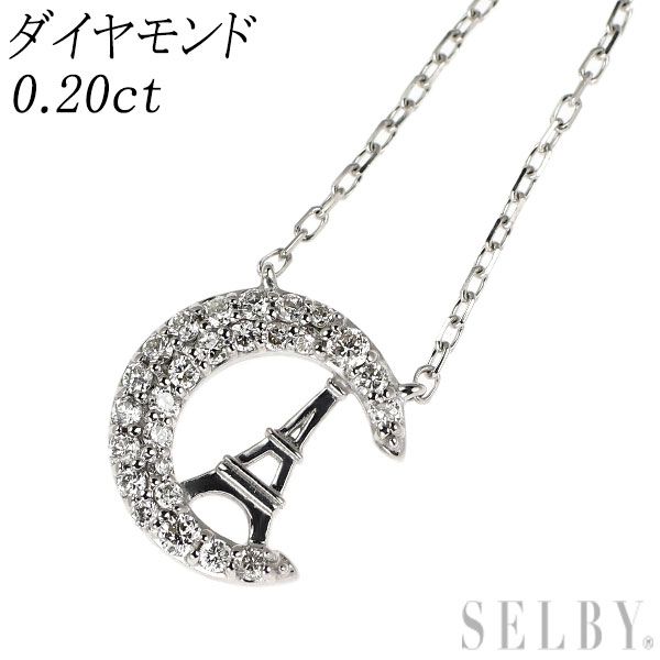 K18WG ダイヤモンド ペンダントネックレス 0.20ct 月