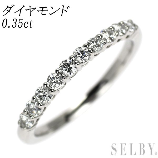 Pt900 ダイヤモンド リング 0.35ct ハーフエタニティ