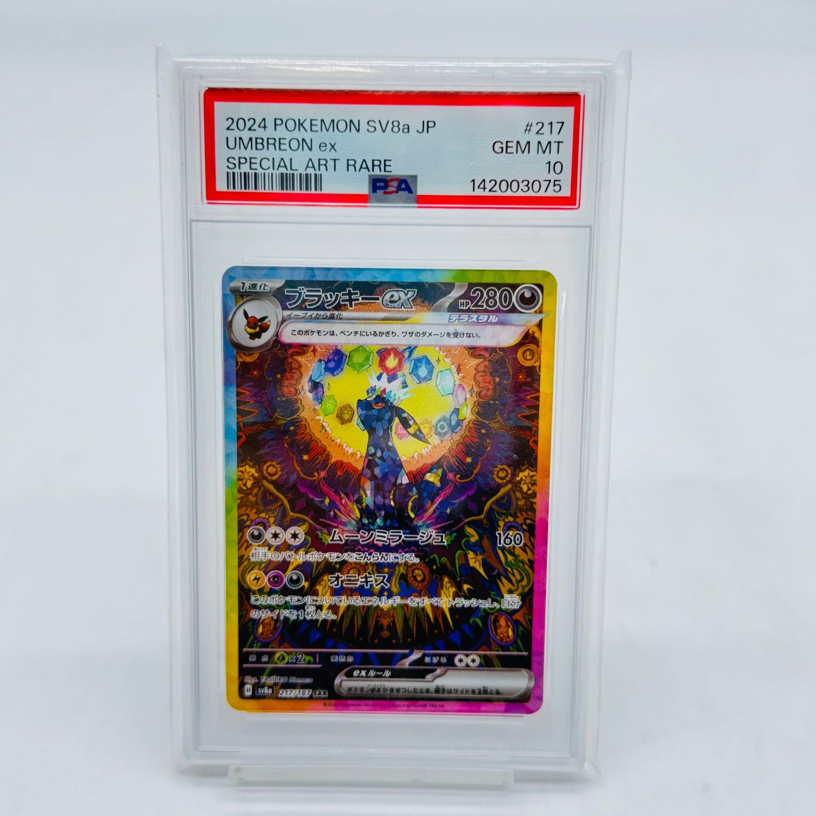 テラスタルフェス ブイズex SAR 10枚総連番 - メルカリ