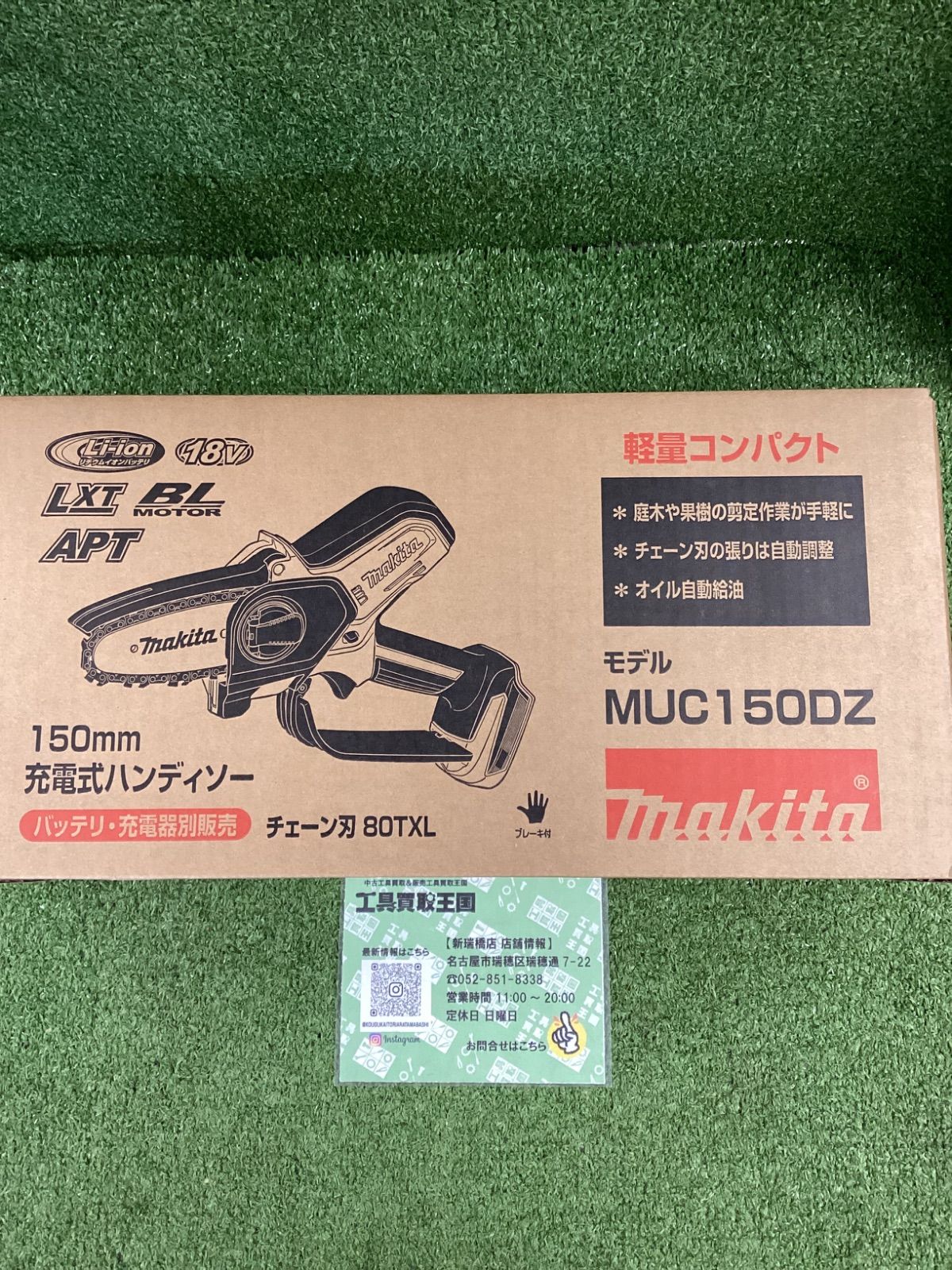 【未使用品】makita(マキタ) 150㎜18v充電式ハンディソー (本体のみ) MUC150DZ