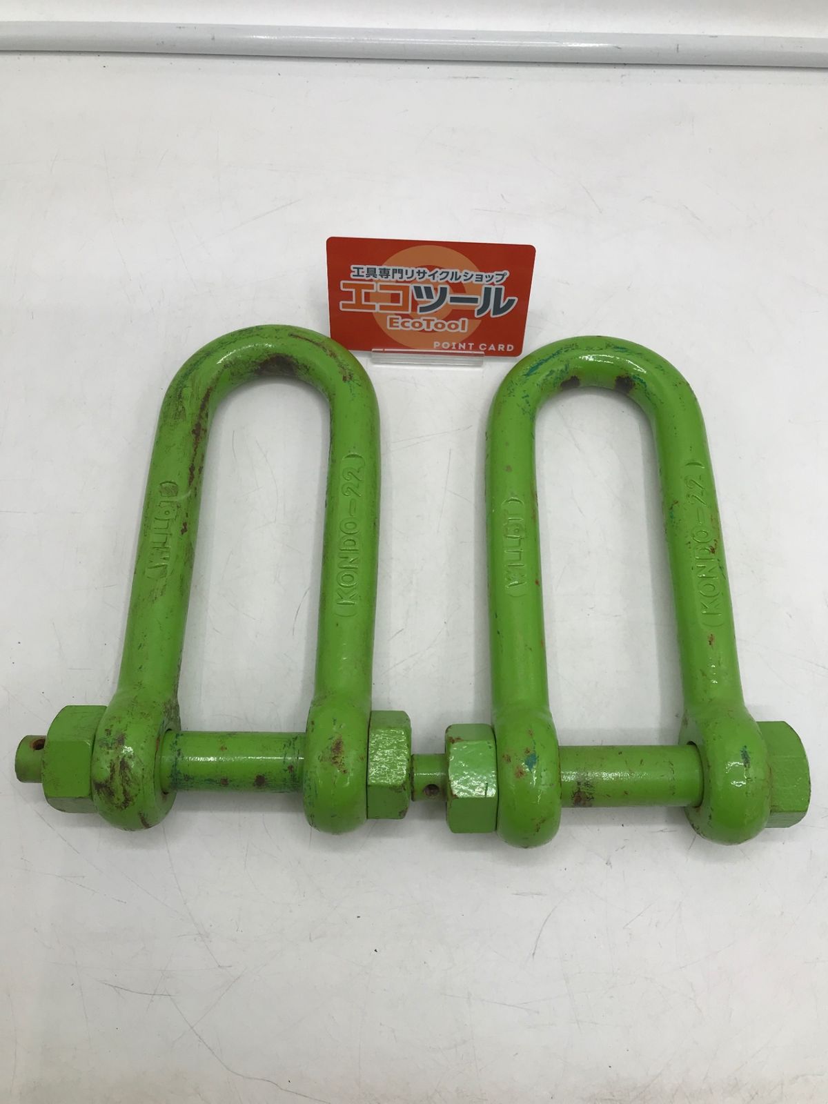 【中古品】KONDOTEC - 強力長シャックル WLL6T KONDO22 [IT_EQTJS][岡岩][M05]