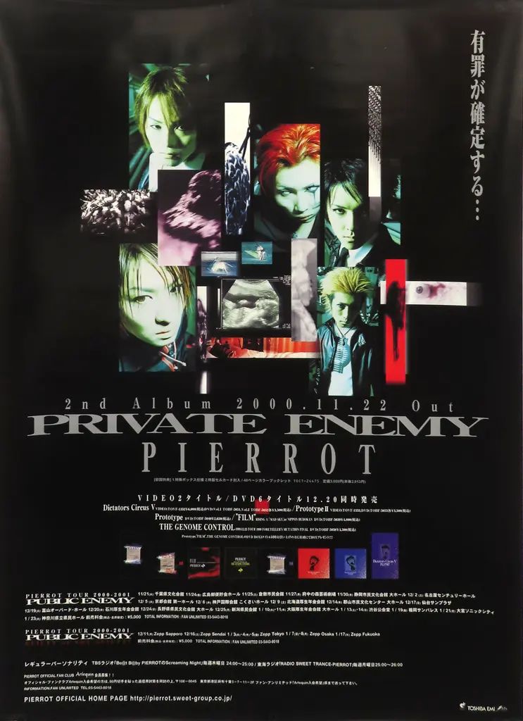 中古】ポスター B2販促ポスター PIERROT 「CD PRIVATE ENEMY」 - メルカリ