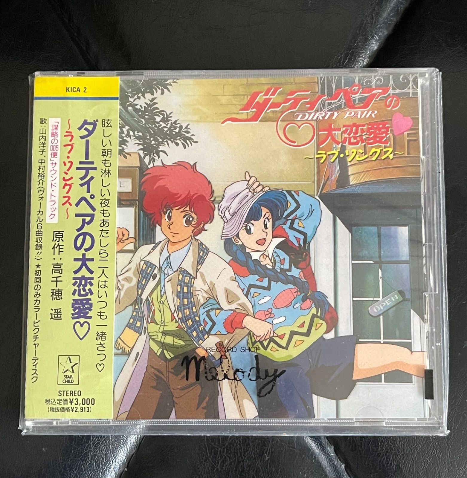 アニメCD ダーティペアの大恋愛♡ ラヴ・ソングス - メルカリ