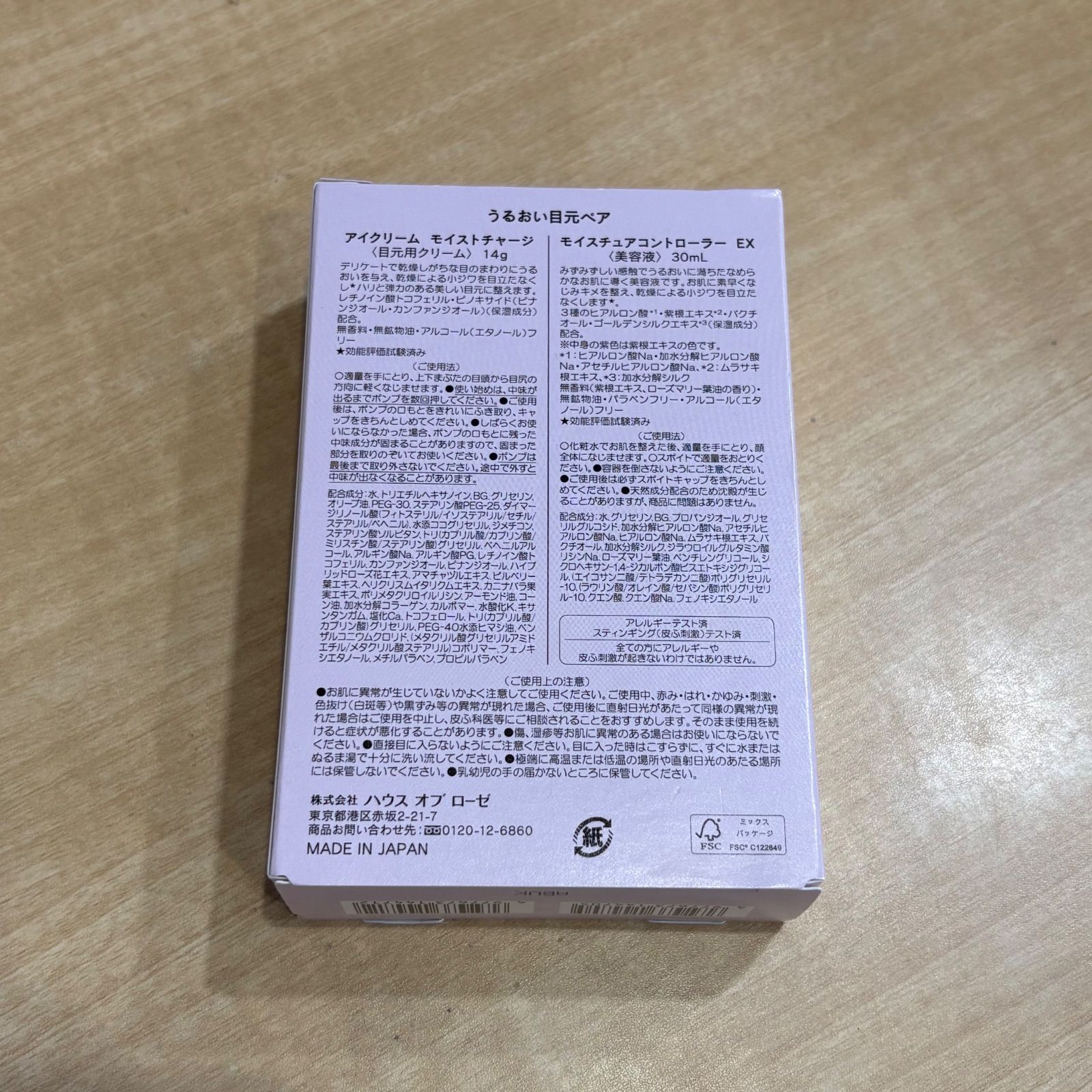 ハウスオブローゼ うるおい目元ペア 未開封 スキンケアセット 野方店