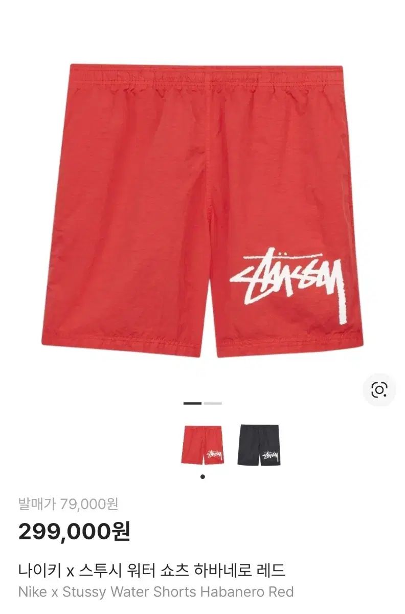 XS NIKE×STUSSY ハーフパンツ ハバネロ レッド ナイキ×ステューシー