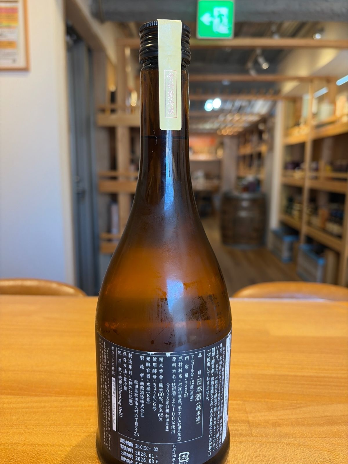 新政 エクリュ (生成) 純米 720ml □要冷蔵 - メルカリ