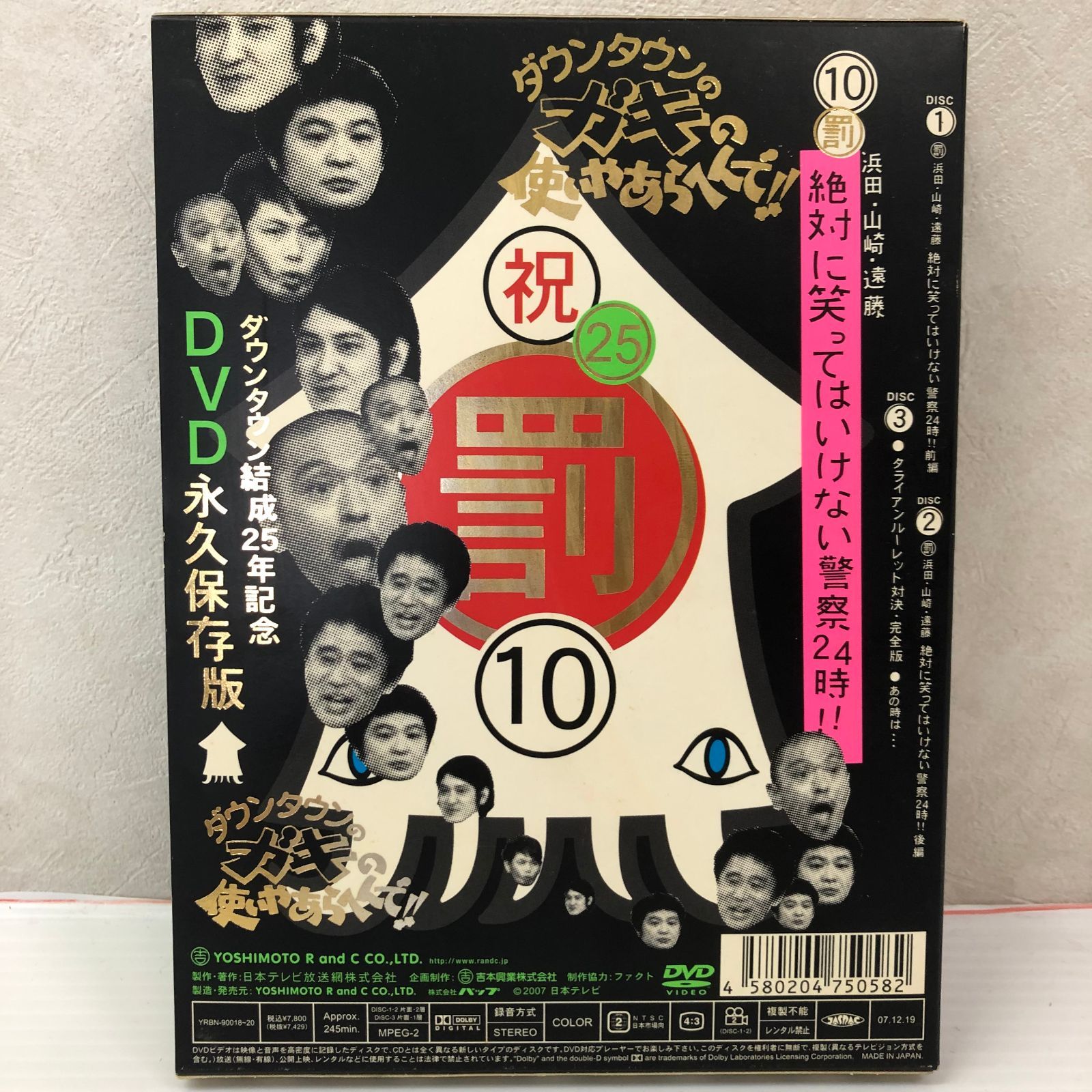 □【DVD】ダウンタウンのガキの使いやあらへんで!! ダウンタウン結成25