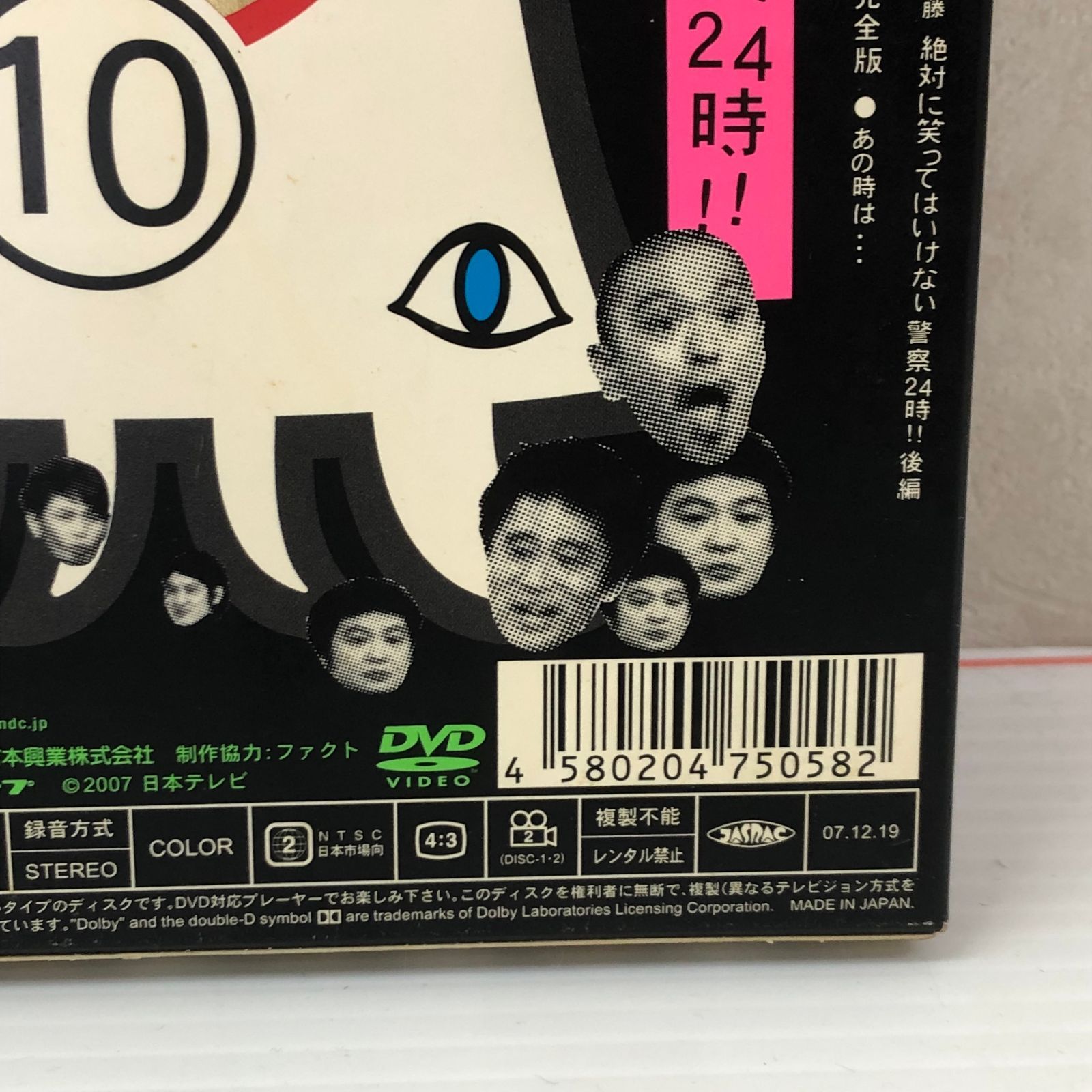 □【DVD】ダウンタウンのガキの使いやあらへんで!! ダウンタウン結成25