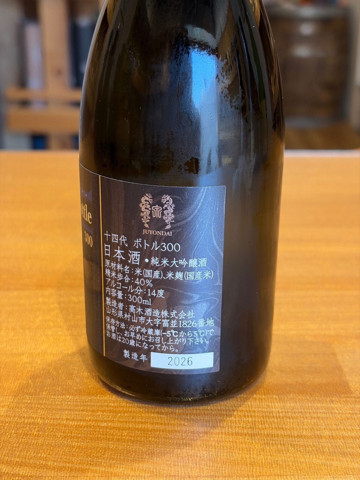 十四代 特吟生貯蔵 300ml - メルカリ