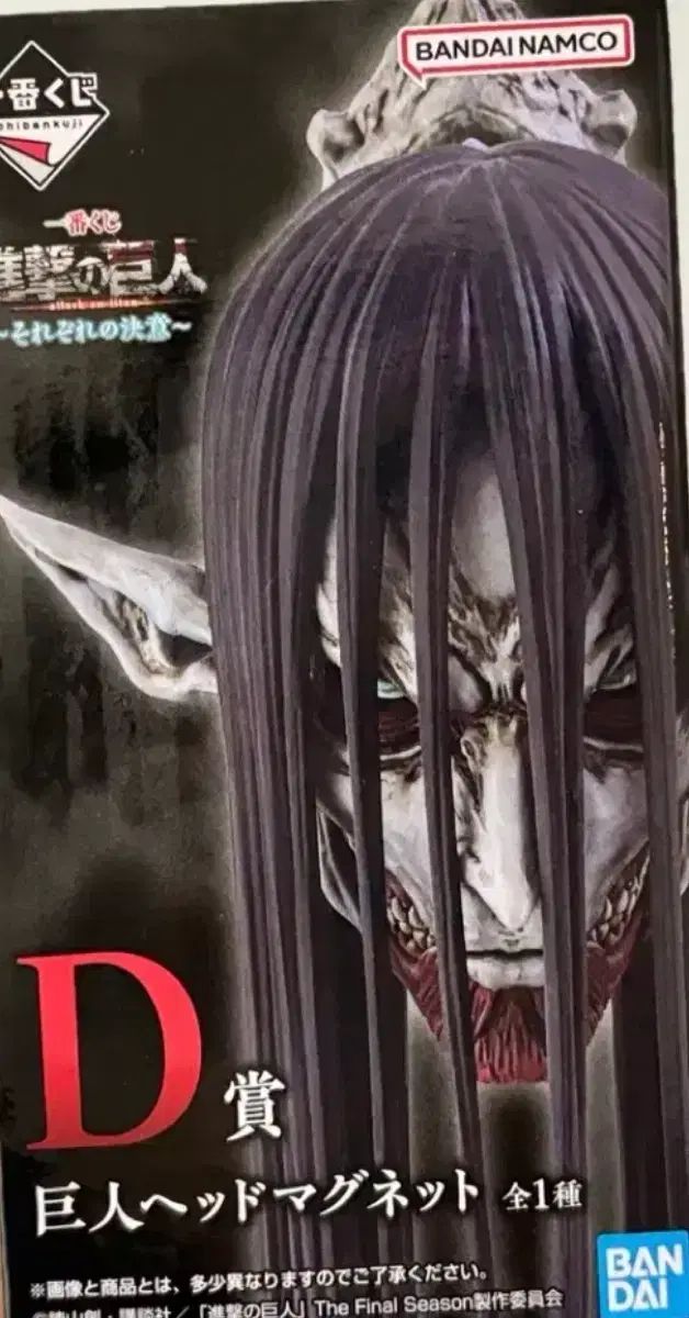 進撃の巨人 一番くじ 各々の決意 D賞 未開封 出品