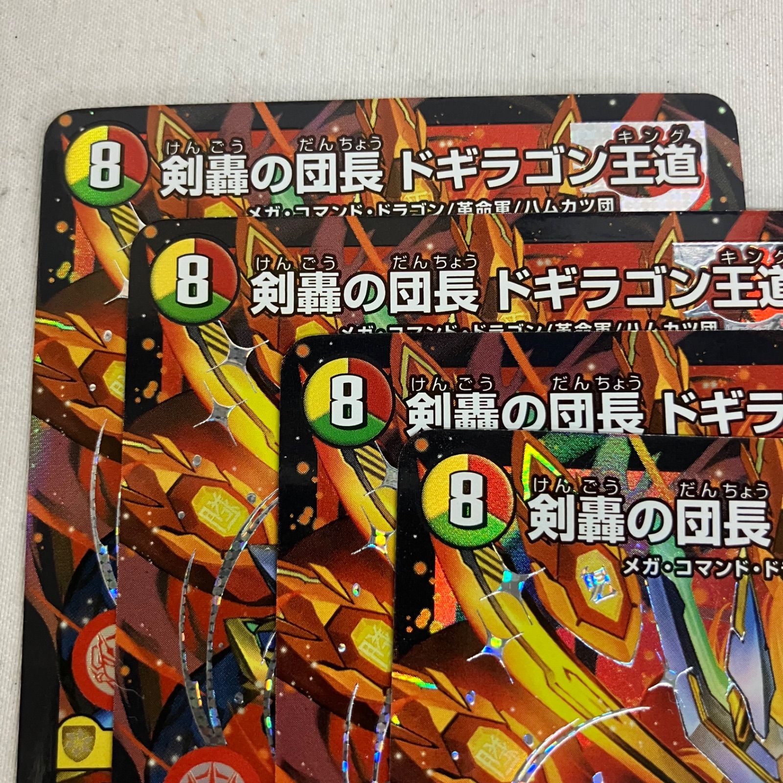 中古 デュエルマスターズ 剣轟の団長 ドギラゴン王道 4枚セット