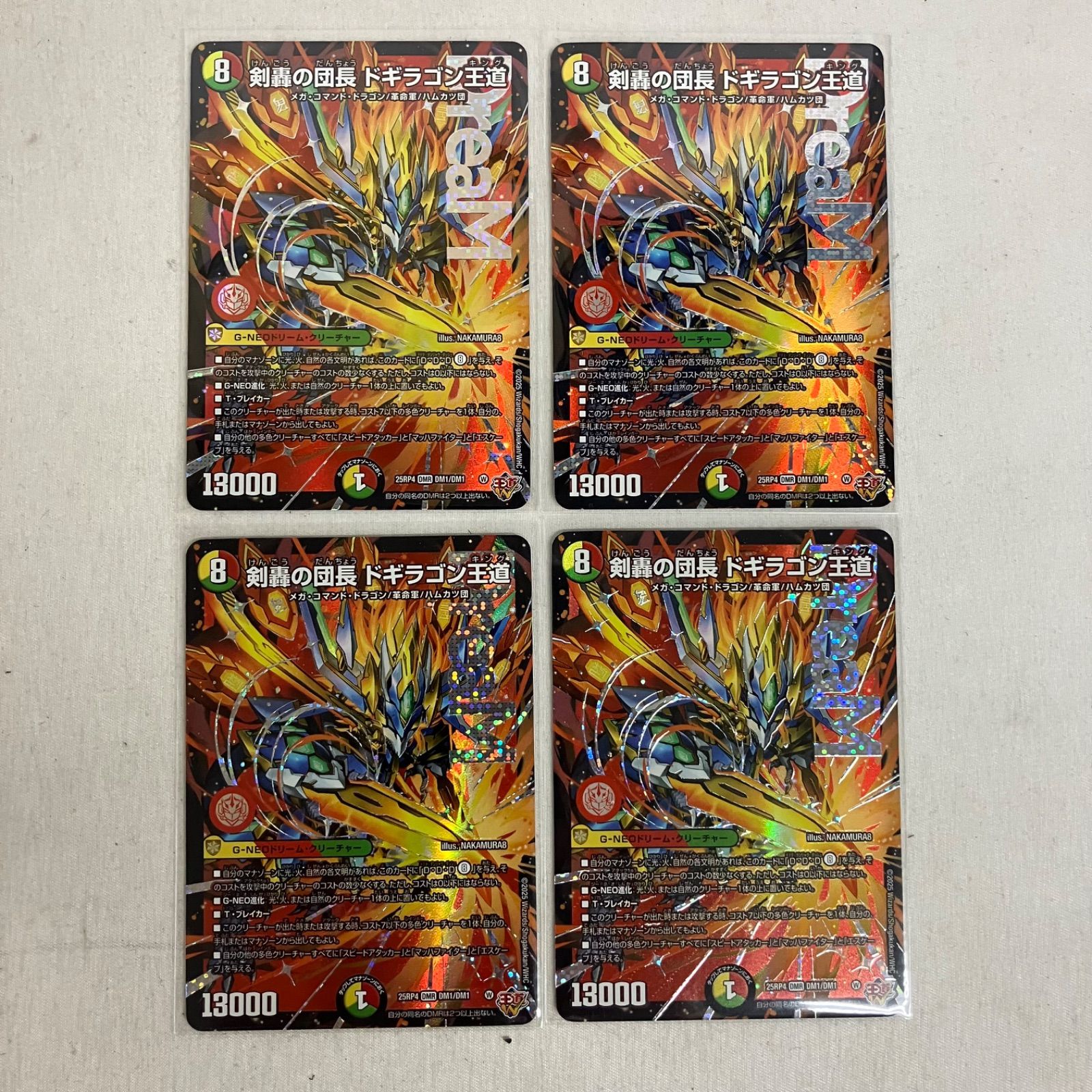 中古 デュエルマスターズ 剣轟の団長 ドギラゴン王道 4枚セット