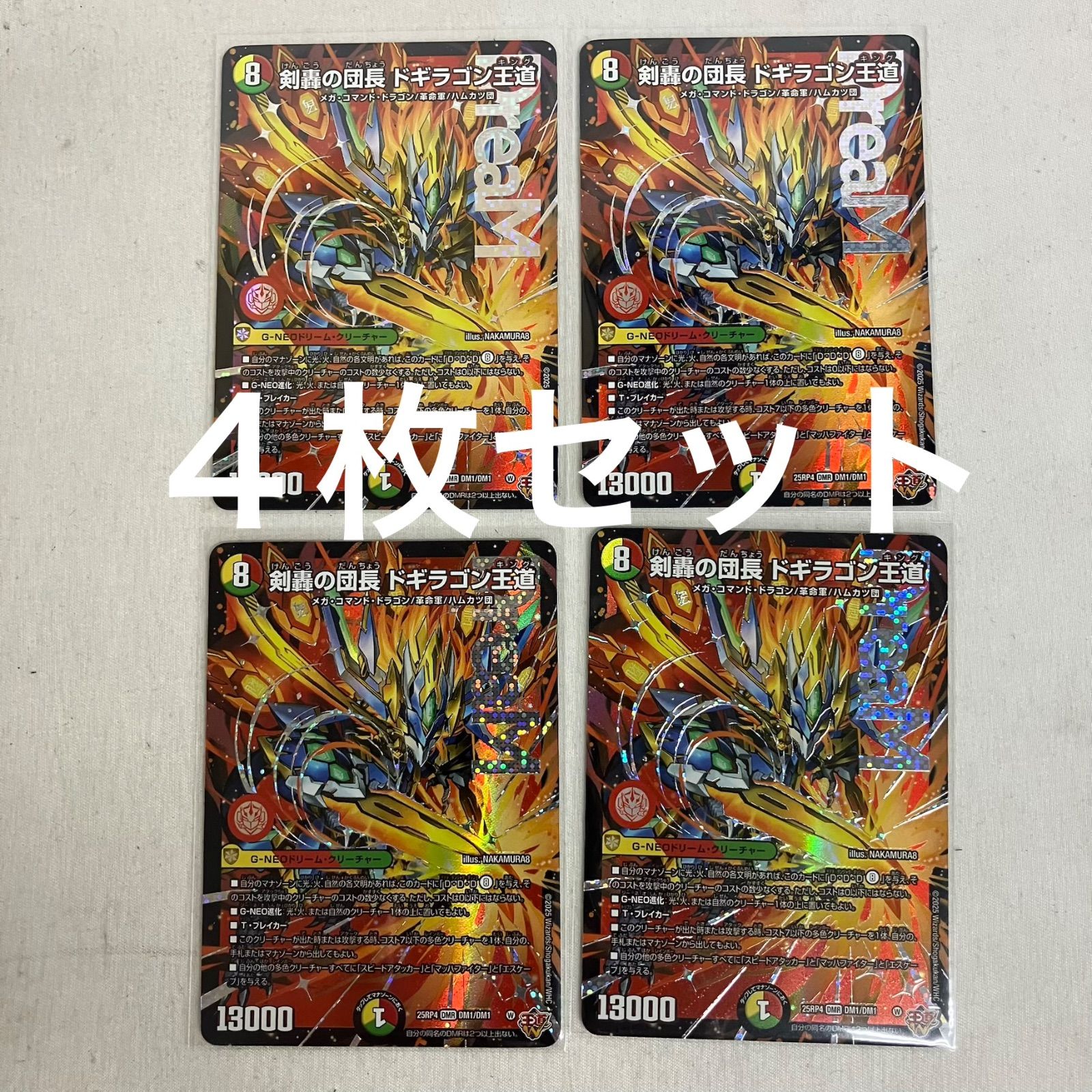 デュエルマスターズ 剣轟の団長 ドギラゴン王道 4枚セット 中古 デュエルマスターズ 剣轟の団長 ドギラゴン王道 4枚セット
