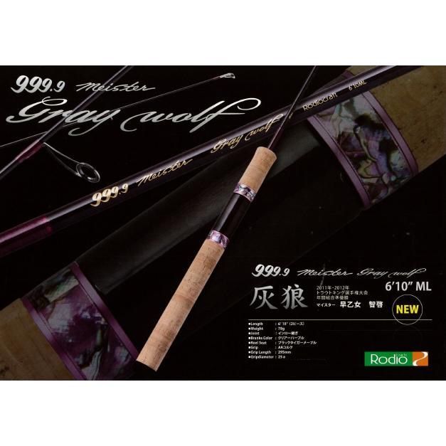 ロデオクラフト 999.9 フォーナインマイスター グレイウルフ 6'10ML
