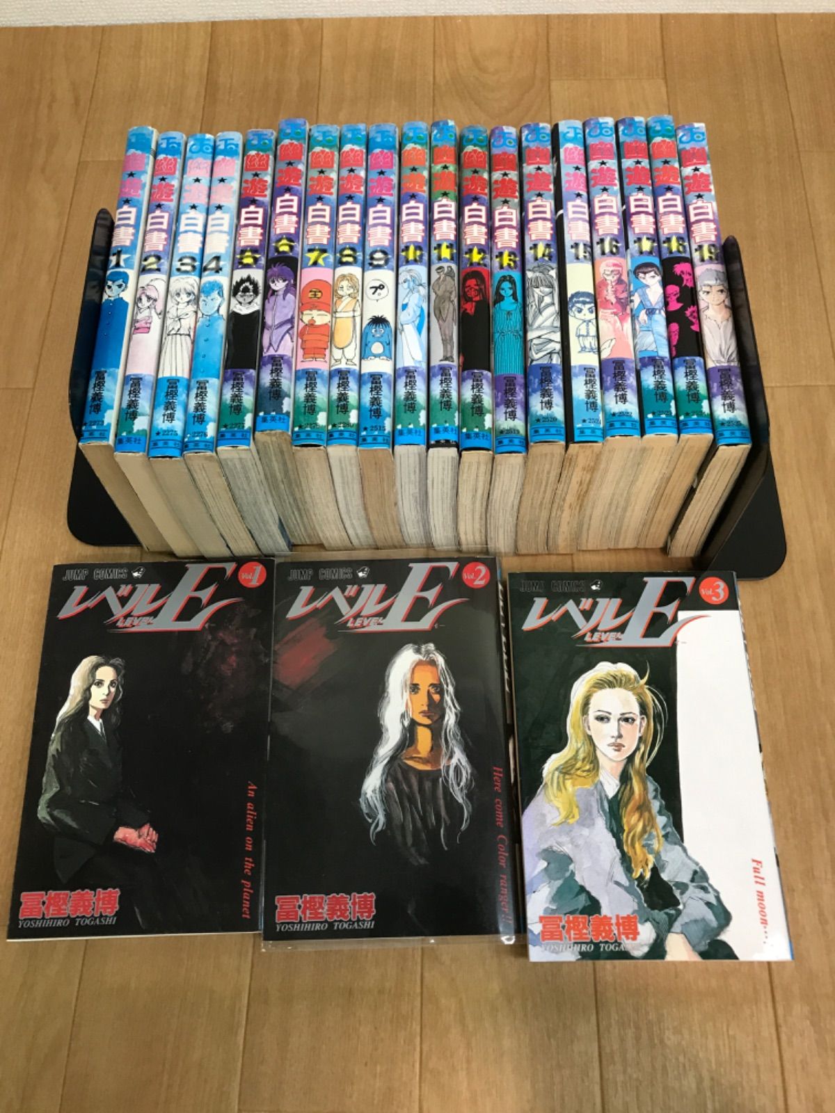 ☆幽遊白書 1～19巻 コミック全巻セット＋レベルE1巻~3巻 冨樫義博