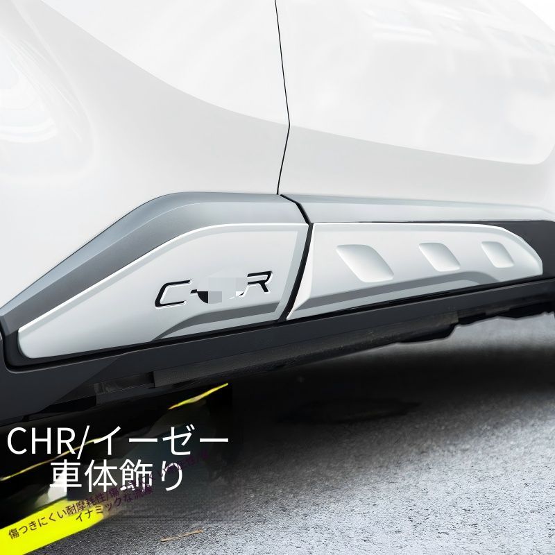 送料無料】トヨタ CHR 2018年式 Toyota C-HR 専用 ボディサイドモール 送料無料】トヨタ CHR 2018年式 Toyota C-HR 専用 ボディサイドモール