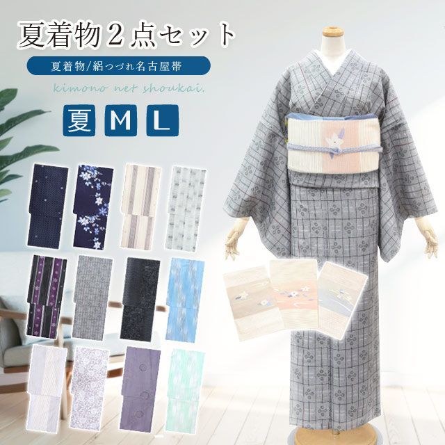 夏着物 2点 セット 洗える 夏きもの 紗 夏名古屋帯 小紋 盛夏 レディース