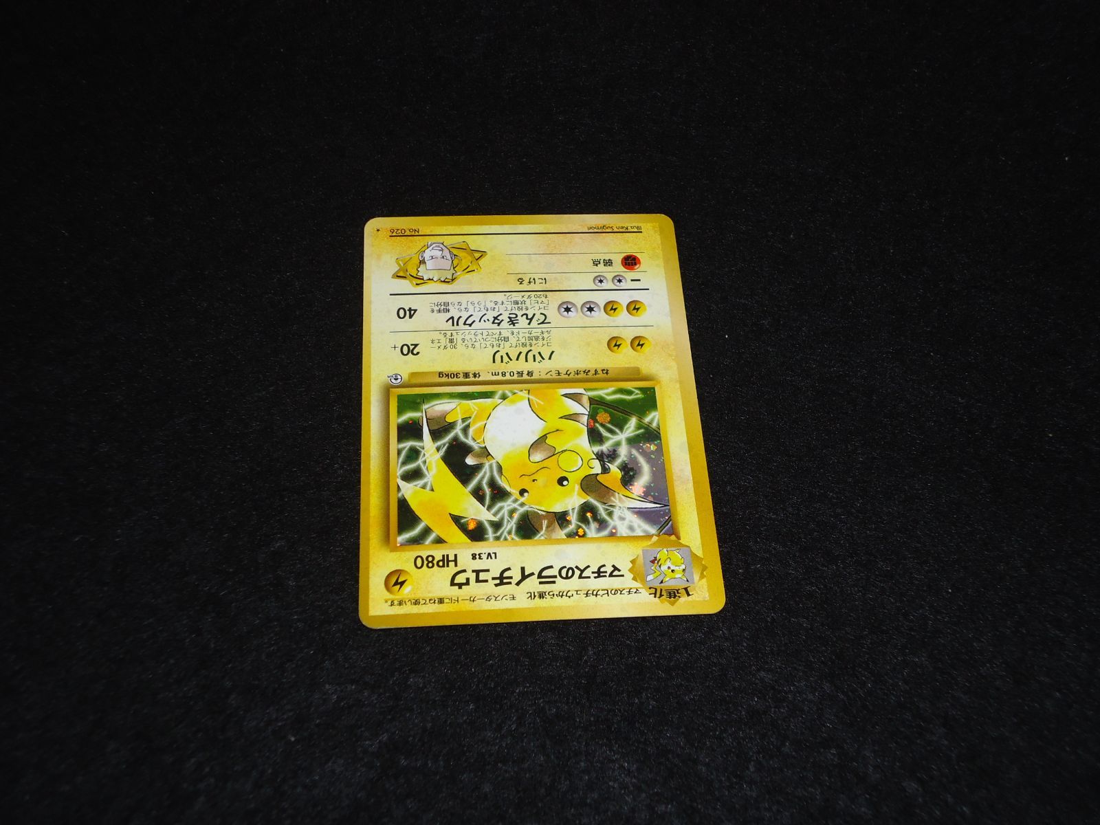 マチスのライチュウ LV.38 HP80 No.026☆ バリバリ でんきタックル 旧