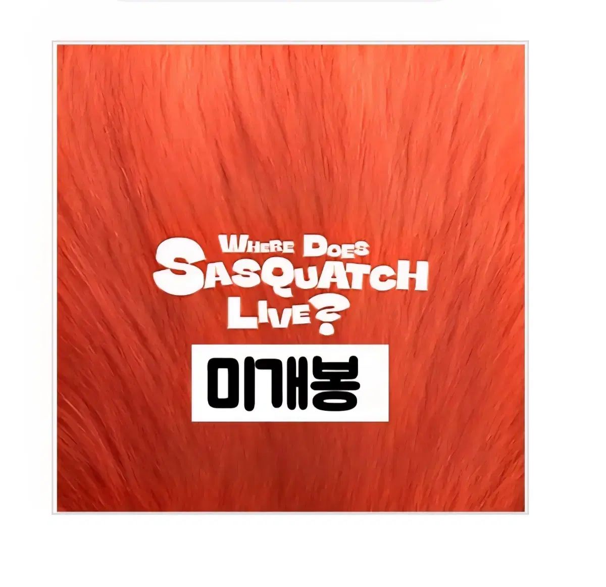 ジオパック ー WHERE DOES SASQUATCH LIVE ? 2CD
