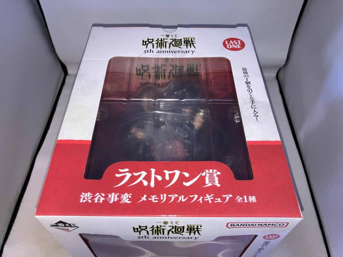 未開封品 ラストワン賞 渋谷事変 メモリアルフィギュア 一番くじ 呪術 