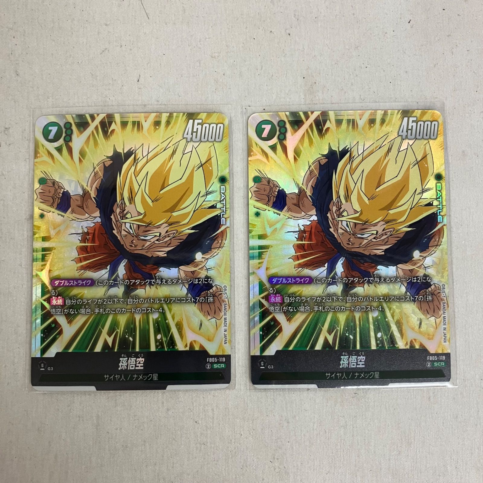 中古 ドラゴンボール フュージョンワールド 孫悟空 FB05-119 SCR 2枚