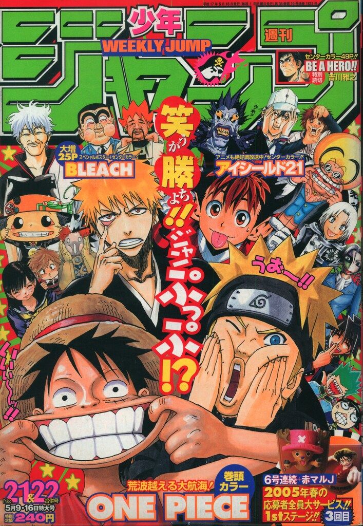 雑誌 集英社 2005年(平成17年)の漫画雑誌 週刊少年ジャンプ 2005