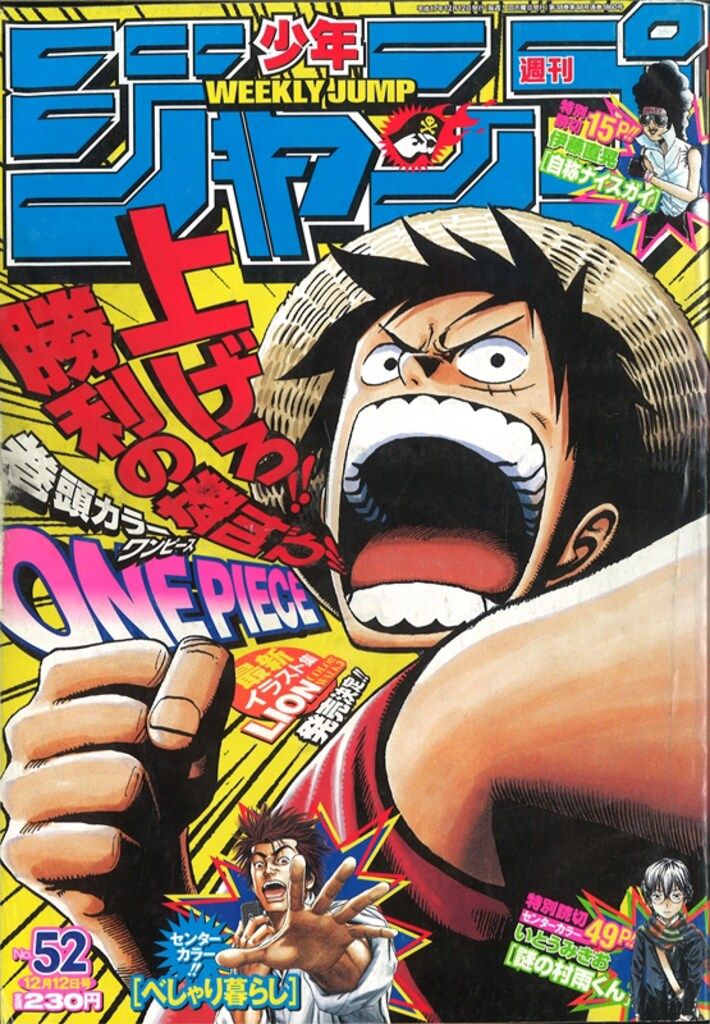 集英社 2005年(平成17年)の漫画雑誌 週刊少年ジャンプ 2005年(平成17年