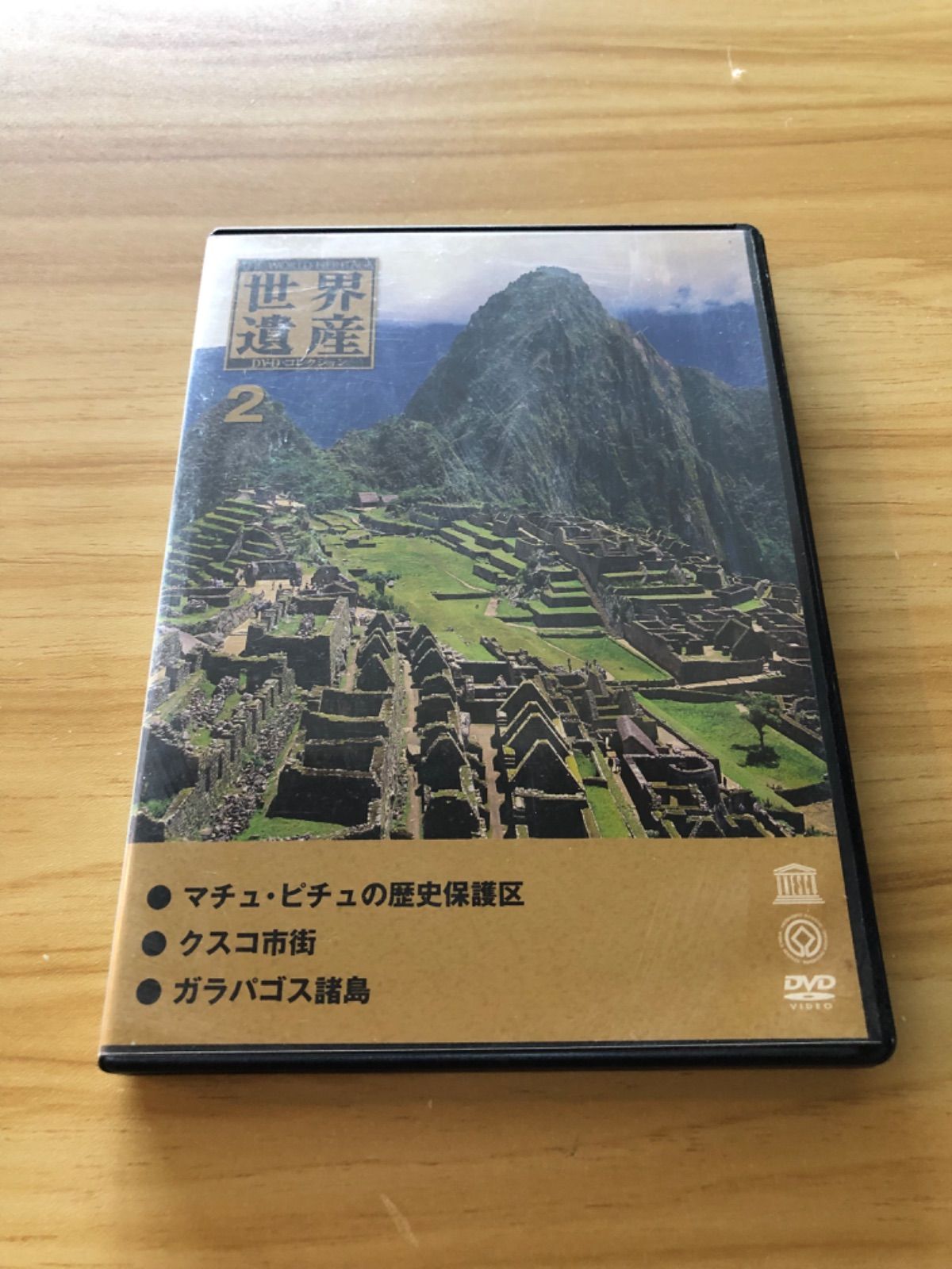 中古][DVD] 世界遺産 DVDコレクション 2 (マチュ・ピチュ、クスコ