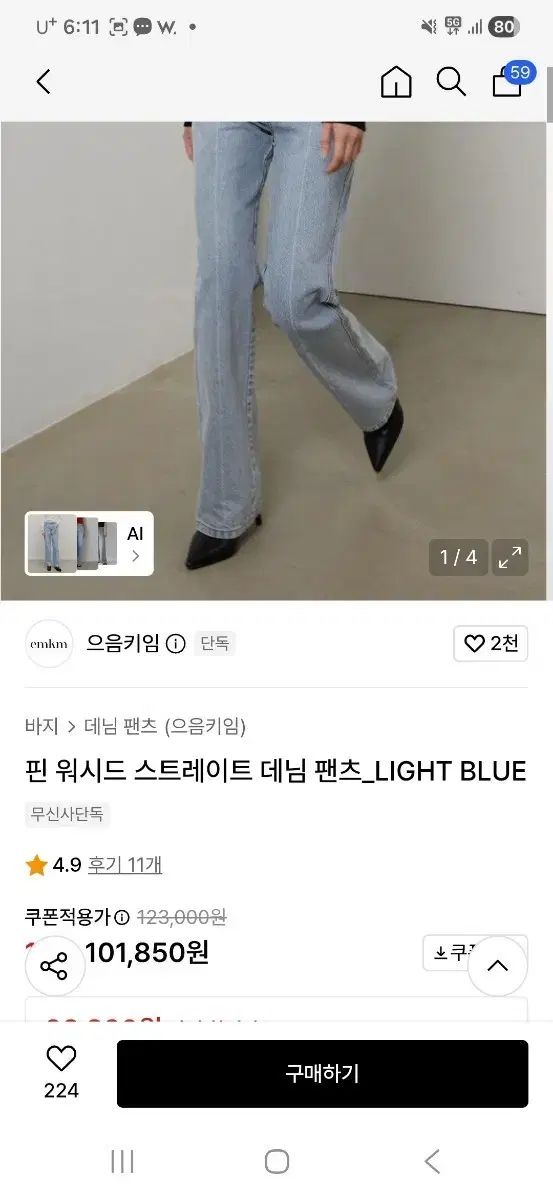 으음キー ピン ウォッシュド デニム パンツ ライトブルー