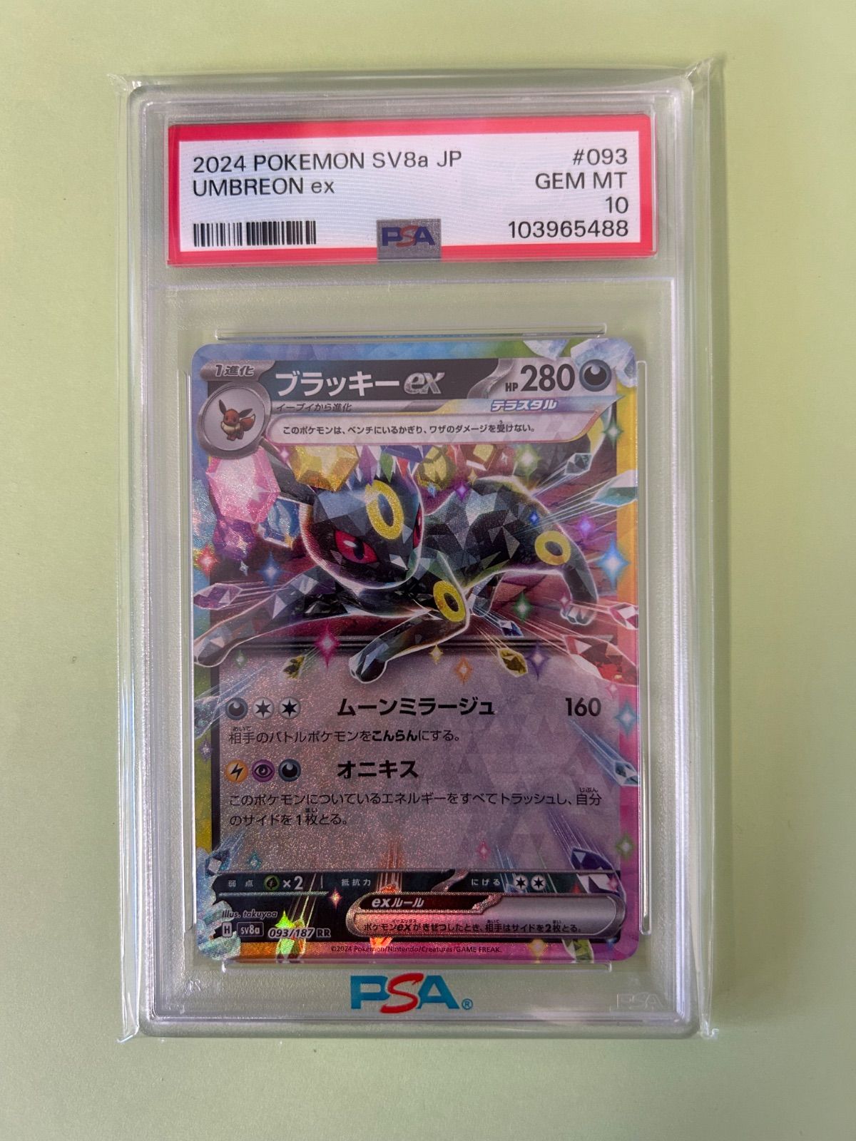 PSA10 ブラッキーex RR テラスタル sv8a 093/187 2024年 UMBREON