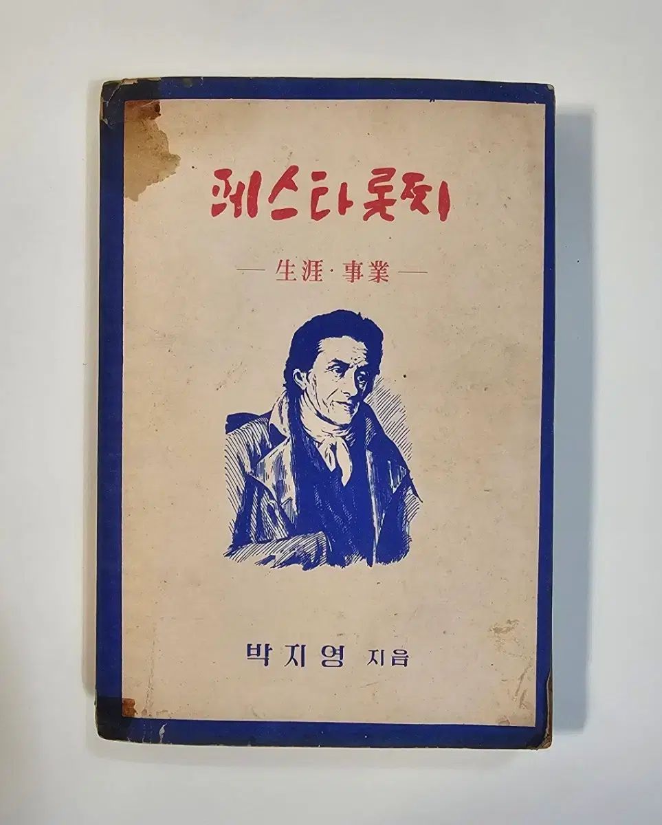 1955年 フェスタロット 偉人伝