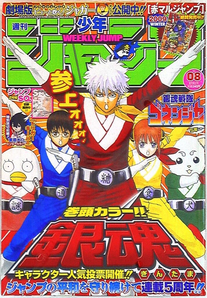 週刊少年ジャンプ 2009年 44号〜53号 10冊セット 週刊少年ジャンプ 2009年 44号〜53号 10冊セット 週刊少年ジャンプ