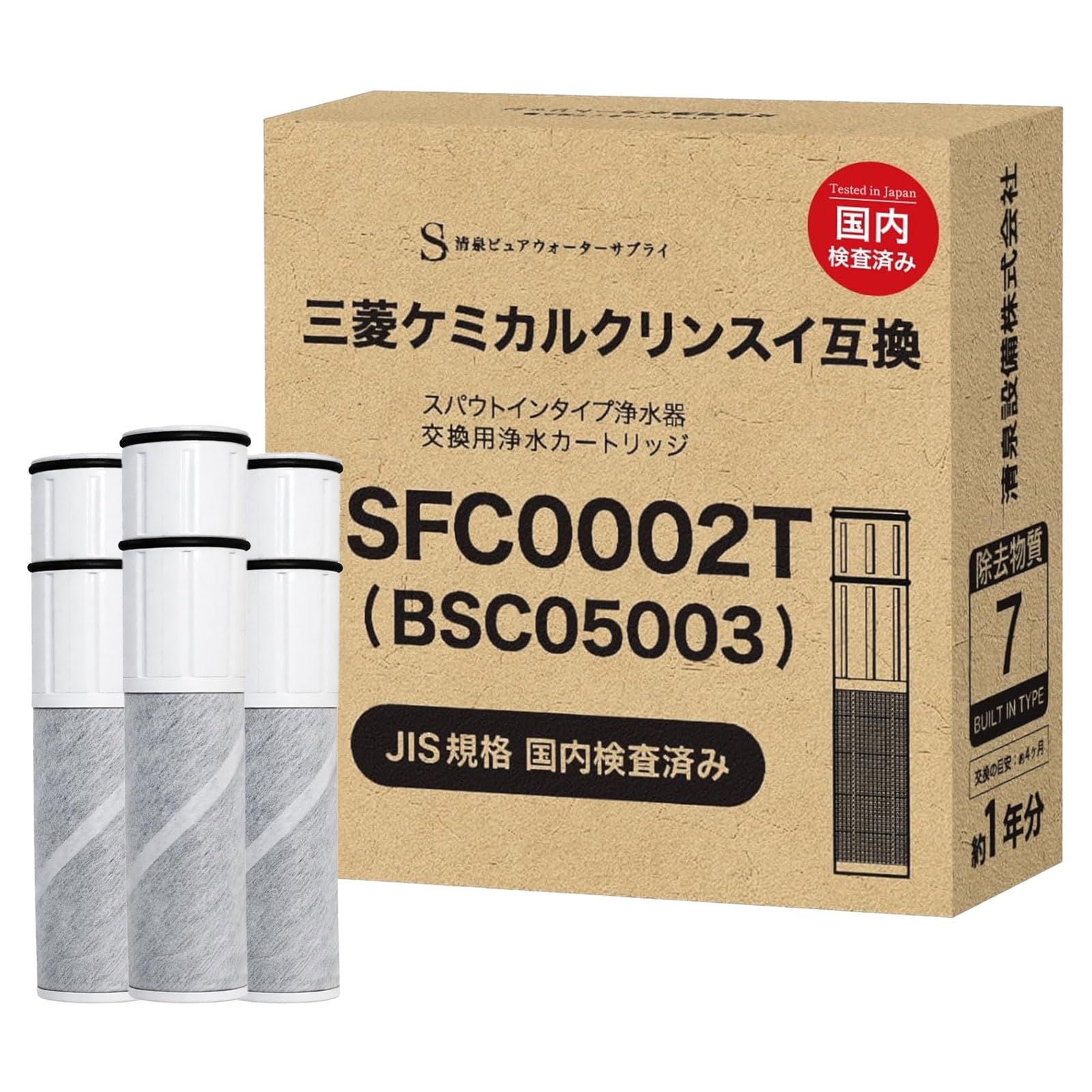 【JIS規格日本検査済み】クリンスイ対応 浄水カートリッジ SFC0002T 互換品（BSC05003・SFC0002TTS・ZSRJT002R12BC・FP1025・PZ871-3同等）7項目除去 スパウトインタイプ 水栓一体型浄水器用 3 03efe9ad