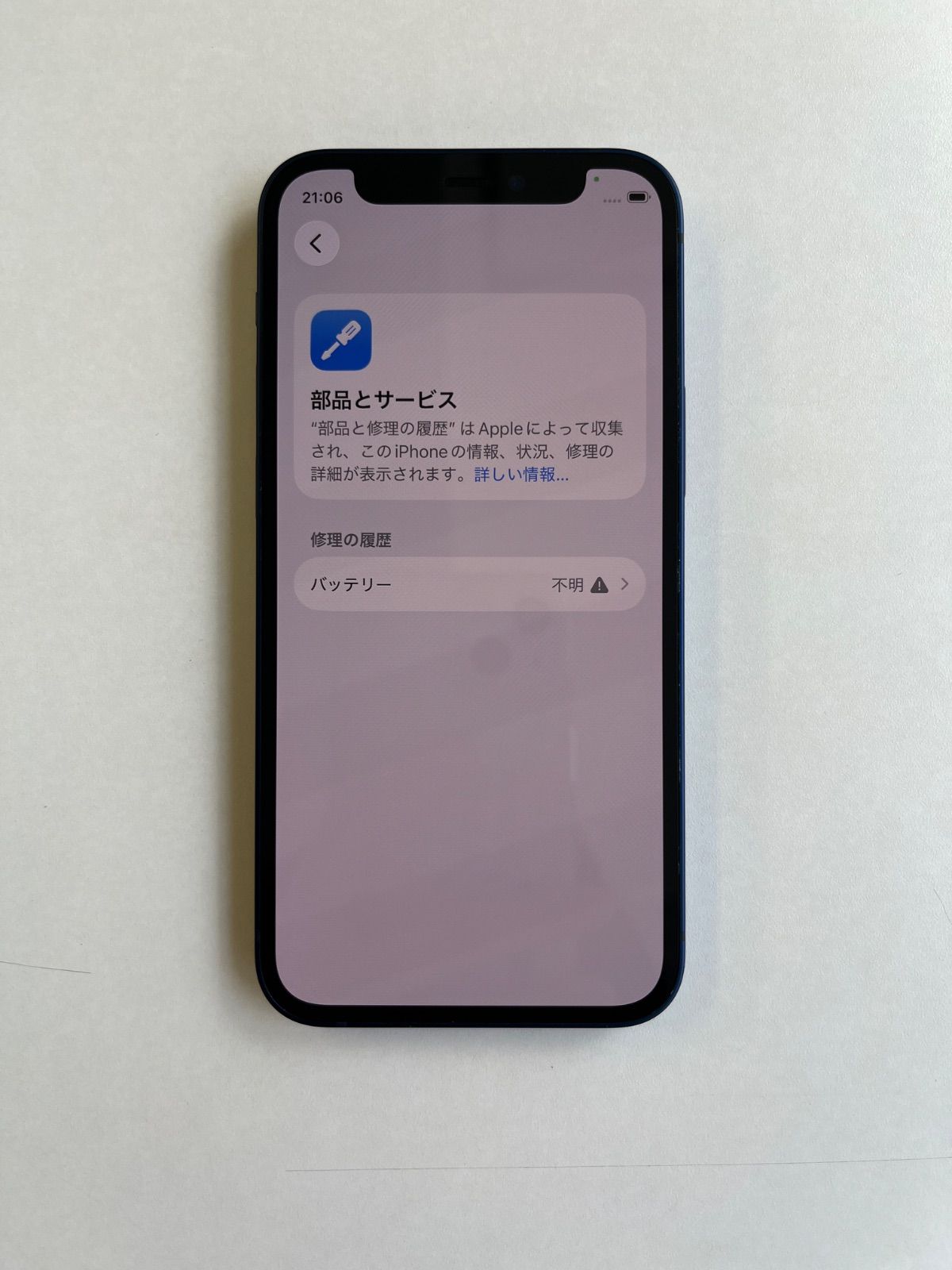 美品 iPhone 12 mini 64GB ブルー バッテリー100% MGAP3J/A - 1054