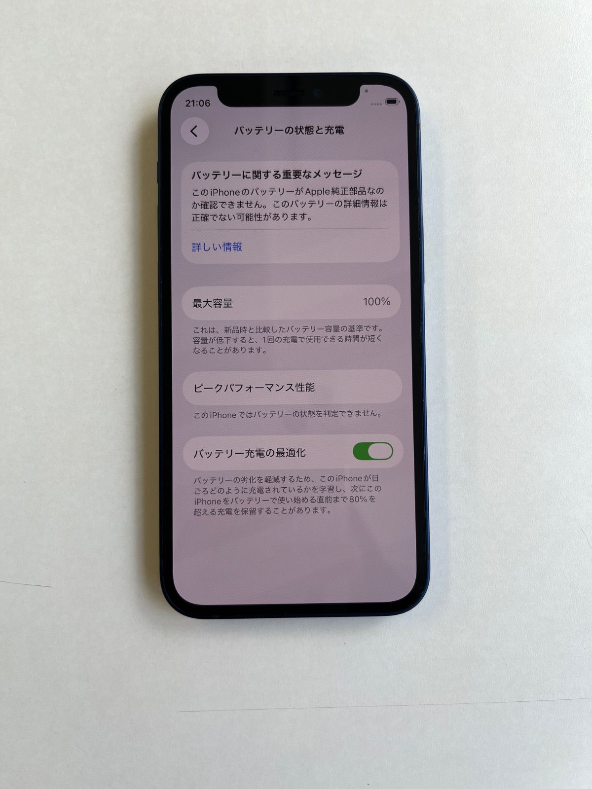 美品 iPhone 12 mini 64GB ブルー バッテリー100% MGAP3J/A - 1054